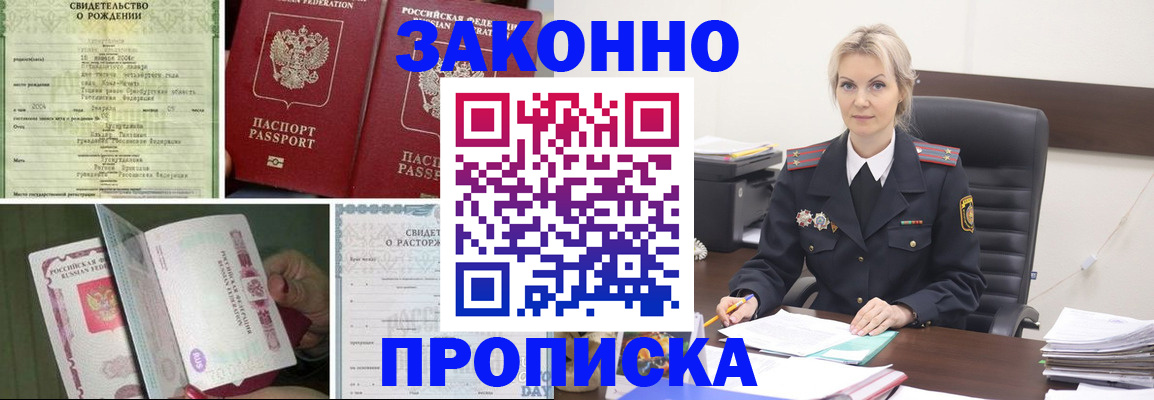 прописка 2025 в Нефтегорске